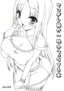 Yandere Musume ga Hitobanjuu Fella Suru Hon - hentai manga cover image