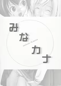 Page 3 of Mina-Kana 3 - preview thumbnail