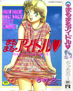 Maru Maru Idol — hentai manga cover on Fhentai