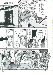 Page 49 of Maru Maru Idol - preview thumbnail
