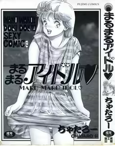 Page 5 of Maru Maru Idol - preview thumbnail