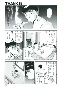 Page 73 of Maru Maru Idol - preview thumbnail