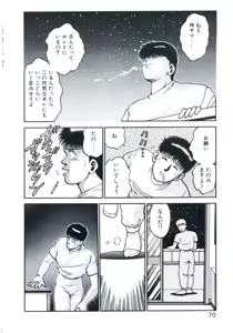 Page 74 of Maru Maru Idol - preview thumbnail