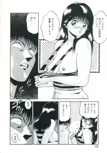 Page 80 of Maru Maru Idol - preview thumbnail