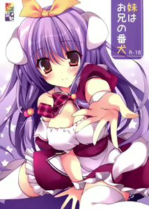 Imouto wa Onii no Banken — hentai manga cover on Fhentai
