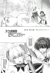 Page 3 of Sukumizu Sentai Bikininger 3 - preview thumbnail