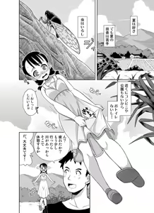 Page 3 of ナツのぬくもり 配信のお知らせマンガ - preview thumbnail