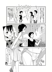Page 4 of ナツのぬくもり 配信のお知らせマンガ - preview thumbnail