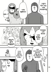 Page 33 of Rockman no Erohon 2 | 록맨  에로책 2 - preview thumbnail