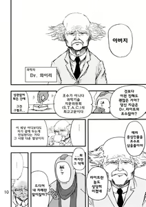 Page 9 of Rockman no Erohon 2 | 록맨  에로책 2 - preview thumbnail