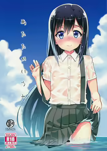 Atatakai Umi | 따뜻한 바다 — hentai manga cover on Fhentai