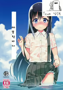 Page 2 of Atatakai Umi | 따뜻한 바다 - preview thumbnail