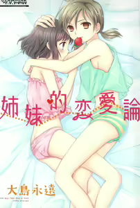 Page 4 of Shimai-teki Renai Ron - preview thumbnail