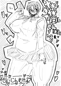 Suki Suki Ciel Senpai 2013 Natsu - hentai manga cover image