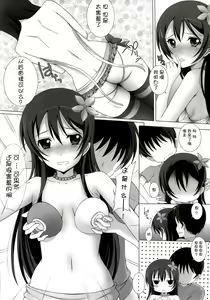 Page 9 of Umi-chan to Mogyutto Chu - preview thumbnail