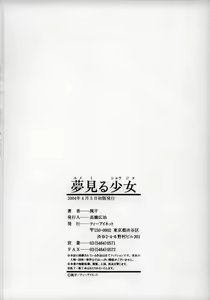 Page 238 of Yumemiru Shoujo ~The Girl who Dreams~ - preview thumbnail