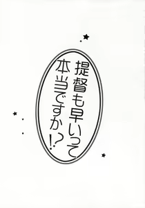 Page 2 of Teitoku mo Hayai tte Hontou desu ka!? - preview thumbnail