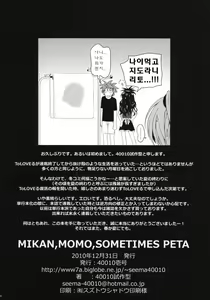 Page 33 of MIKAN,MOMO,SOMETIMES PETA - preview thumbnail