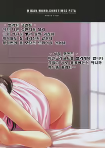 Page 34 of MIKAN,MOMO,SOMETIMES PETA - preview thumbnail