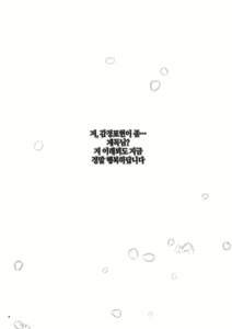 Page 3 of Kono Mune no Takanari o | 이 가슴의 고동소리를 - preview thumbnail