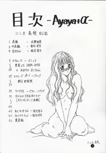 Page 3 of Ayaya+α | Ayaya Plus Alpha - preview thumbnail
