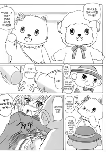 Page 14 of Sento PuriPuri&Park - preview thumbnail