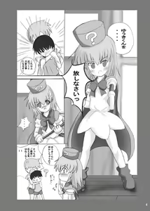Page 3 of Semete Yacchae! - preview thumbnail
