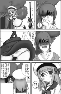 Page 3 of ろり陵育　ほけんたいいく編 - preview thumbnail