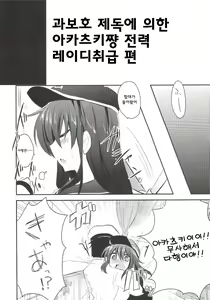 Page 5 of Akatsuki-chan o Kokoro Ikumade Lady Atsukaisuru Hon - preview thumbnail