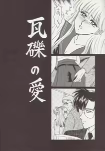 Page 5 of Hiru Ga Yoru Ni Utsuru Koro - preview thumbnail