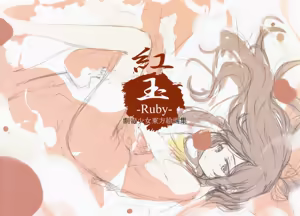 Page 3 of -Ruby- - preview thumbnail