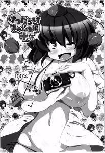 Page 3 of Bunbunmaru Shirigami Roku ~ Mountain of Ass - preview thumbnail