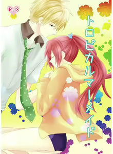 トロピカルマーメイド(Free!) sample — hentai manga cover on Fhentai