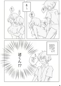 Page 2 of 江ちゃんと渚くんが××する本 (Free!) sample - preview thumbnail