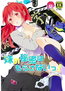 妹の秘密は もらさないっ! (Free!) sample — hentai manga cover on Fhentai
