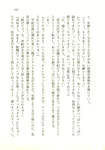 Page 247 of 5-ji kara Toumei Ningen - preview thumbnail