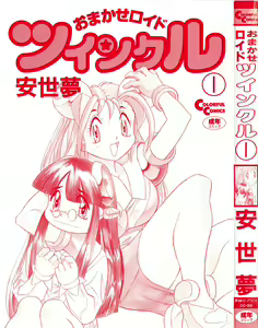 Page 3 of OMAKASEROID TWINKLE Vol.1 - preview thumbnail