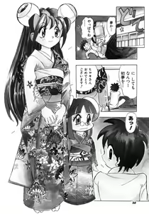 Page 56 of OMAKASEROID TWINKLE Vol.1 - preview thumbnail