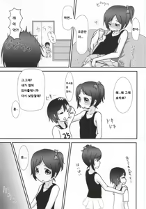 Page 8 of Yazawa Kokoro no Shoukei -ADORATION- - preview thumbnail