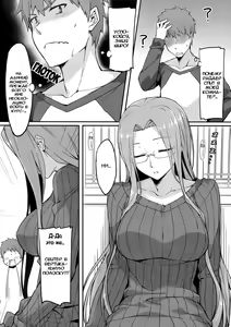 Page 4 of Rider-san to Tate Sweater. - preview thumbnail