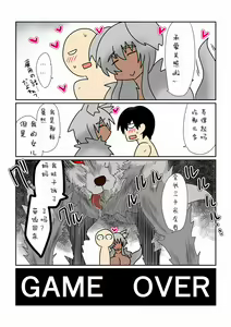 Page 12 of Game Over -Katsuiro Jinrou (Komochi) Hen- - preview thumbnail