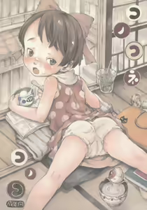 Kono Ko Neko no Ko - hentai manga cover image
