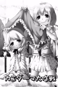 Page 3 of Kaedaama Daisakusen - preview thumbnail