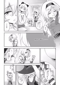 Page 3 of Touhou Terebi-san 4 - preview thumbnail