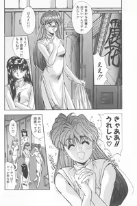 Page 80 of Binetsu Renai Monogatari 1 - preview thumbnail