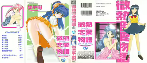 Page 3 of Binetsu Renai Monogatari 2 - preview thumbnail