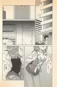 Page 8 of Doki Doki no Shikumi - preview thumbnail