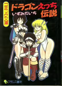 Dragon H Densetsu - hentai manga cover image
