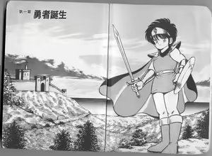 Page 4 of Dragon H Densetsu - preview thumbnail