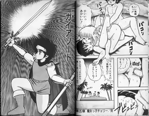 Page 54 of Dragon H Densetsu - preview thumbnail